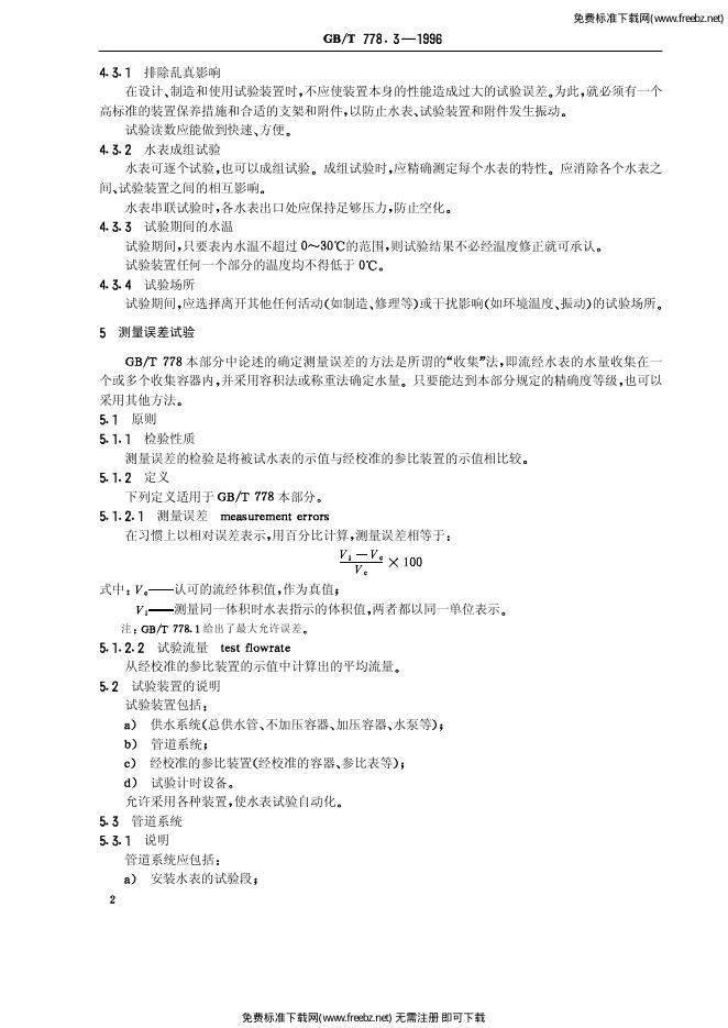 GB/T 778.3-1996 标准预览