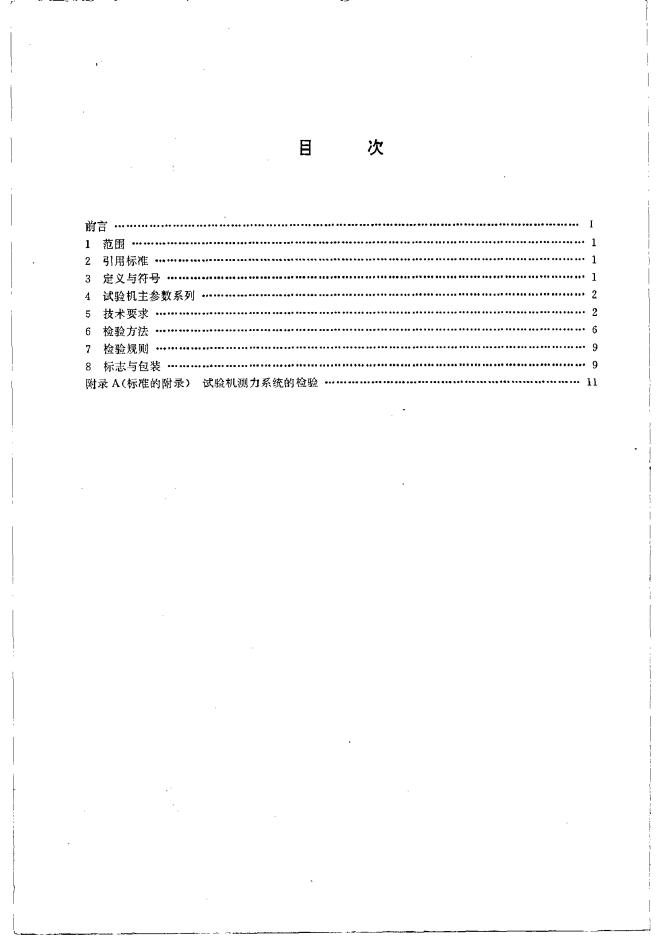 GB/T 16491-1996 标准预览