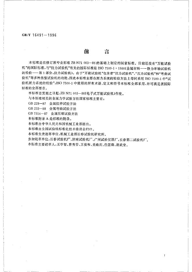 GB/T 16491-1996 标准预览