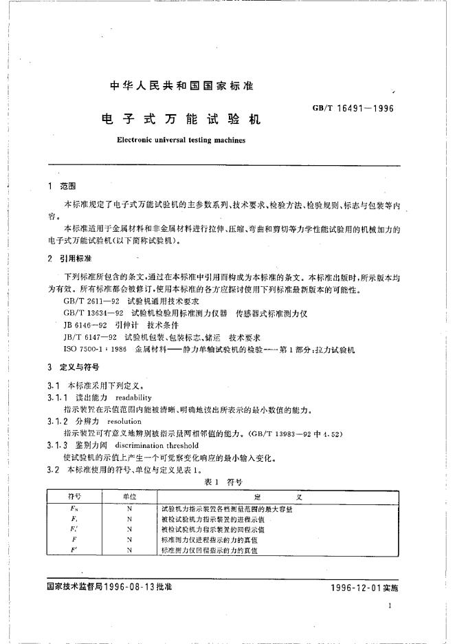 GB/T 16491-1996 标准预览