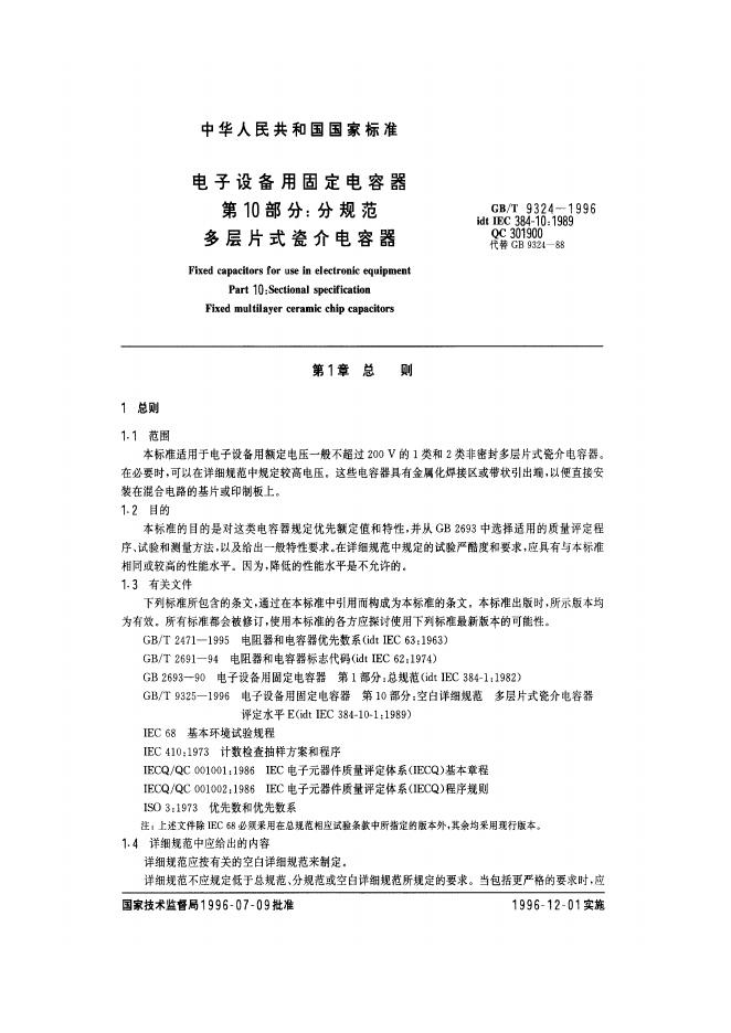 GB/T 9324-1996 标准预览