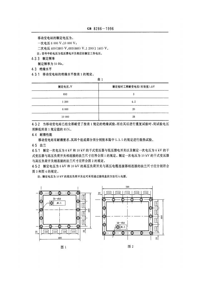 GB 8286-1996 标准预览