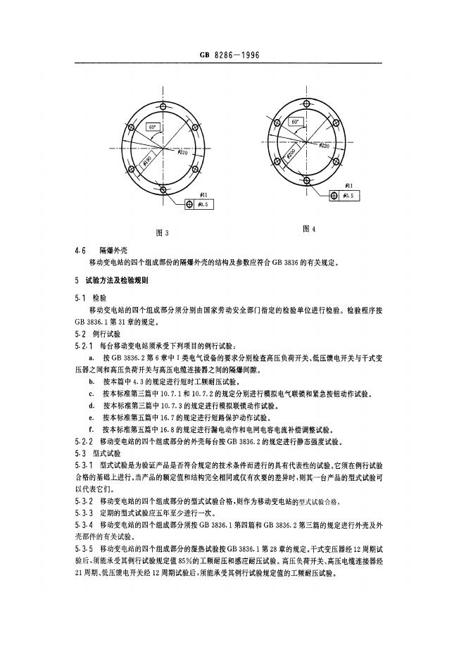 GB 8286-1996 标准预览