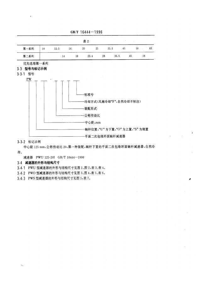 GB/T 16444-1996 标准预览