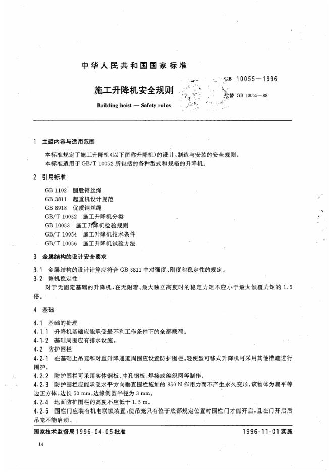 GB 10055-1996 标准预览