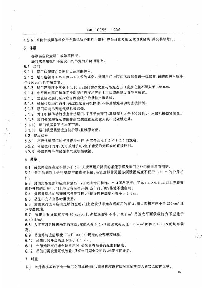 GB 10055-1996 标准预览