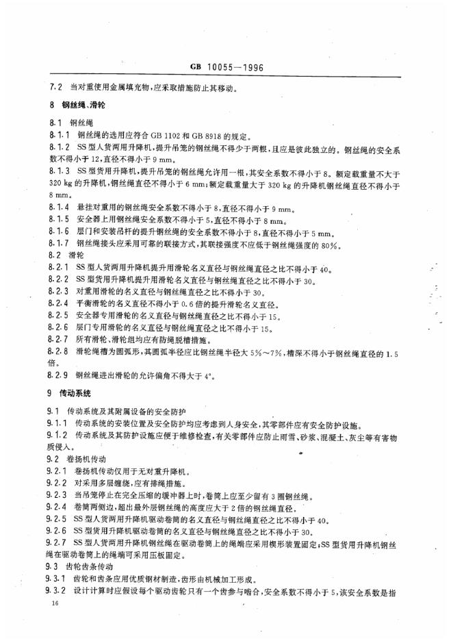 GB 10055-1996 标准预览