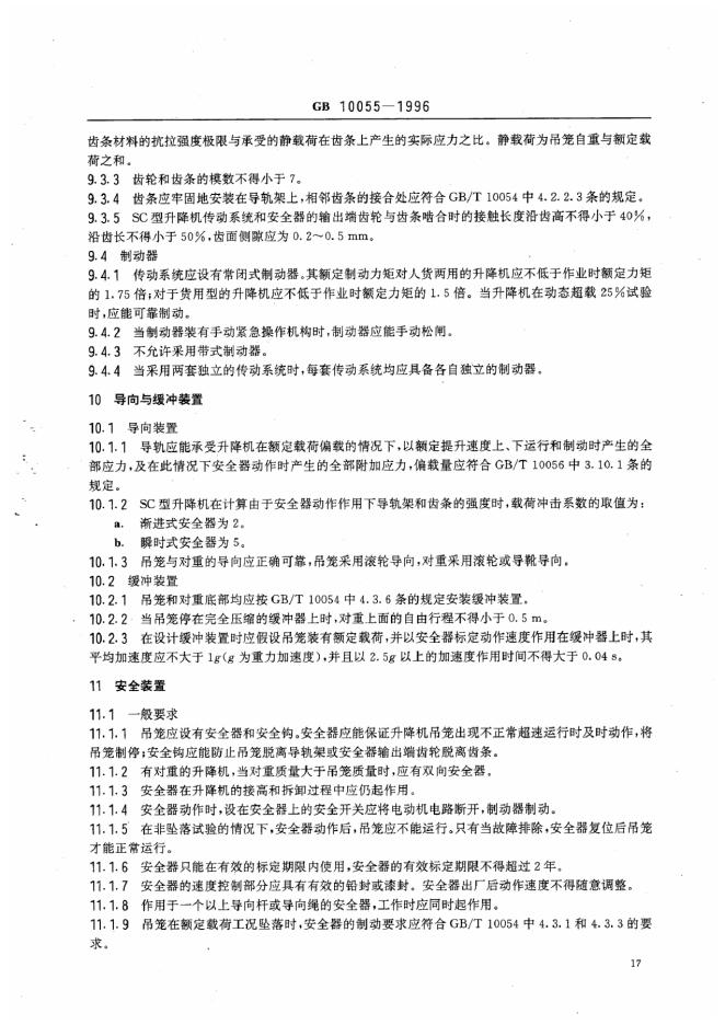 GB 10055-1996 标准预览