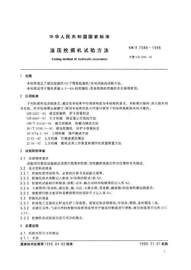 GB/T 7586-1996 标准预览
