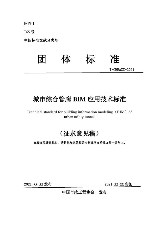 T/CMEA 29-2022 标准预览