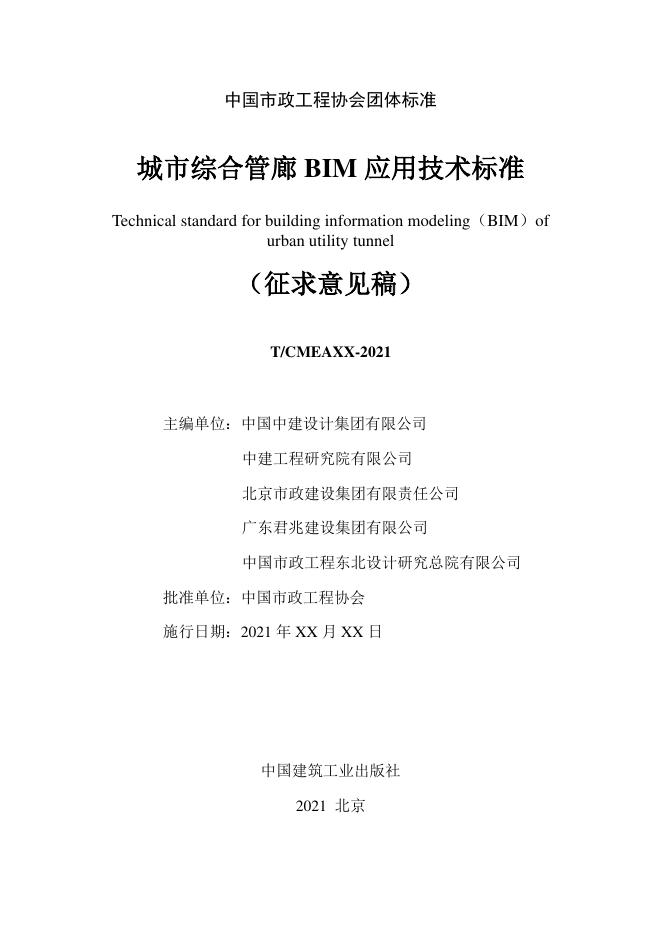 T/CMEA 29-2022 标准预览