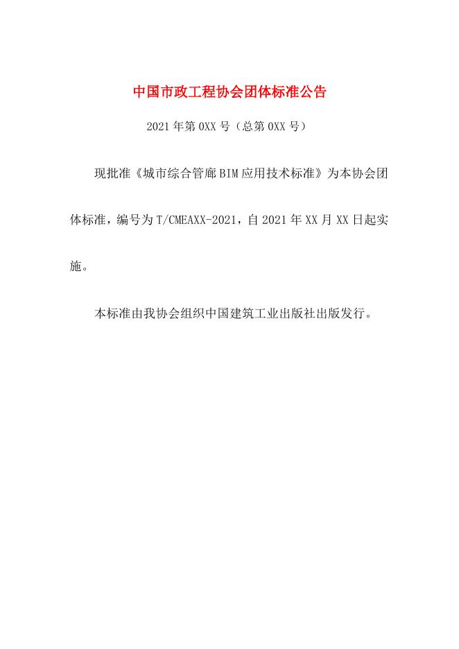 T/CMEA 29-2022 标准预览