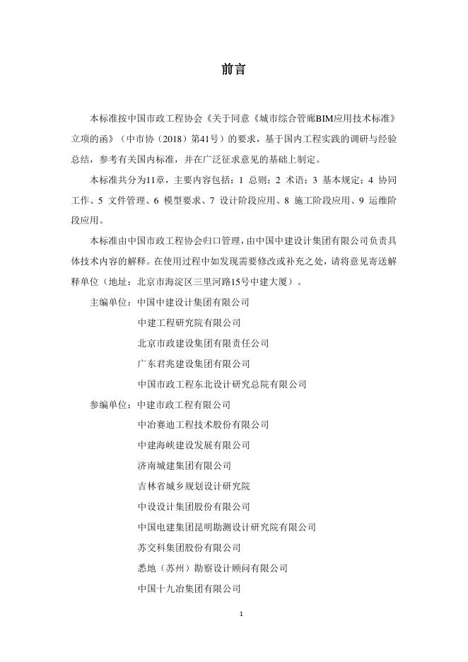 T/CMEA 29-2022 标准预览