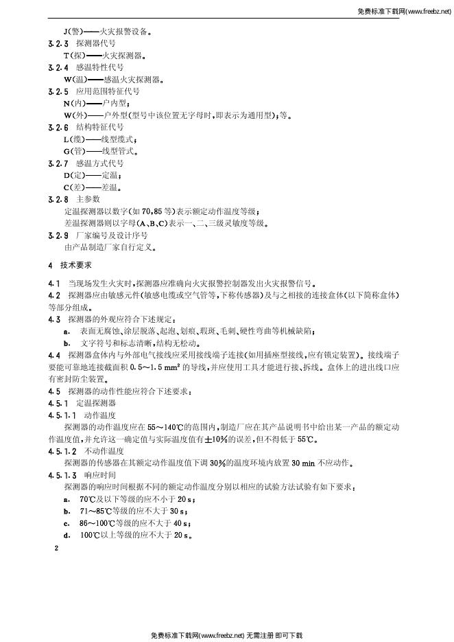 GB 16280-1996 标准预览