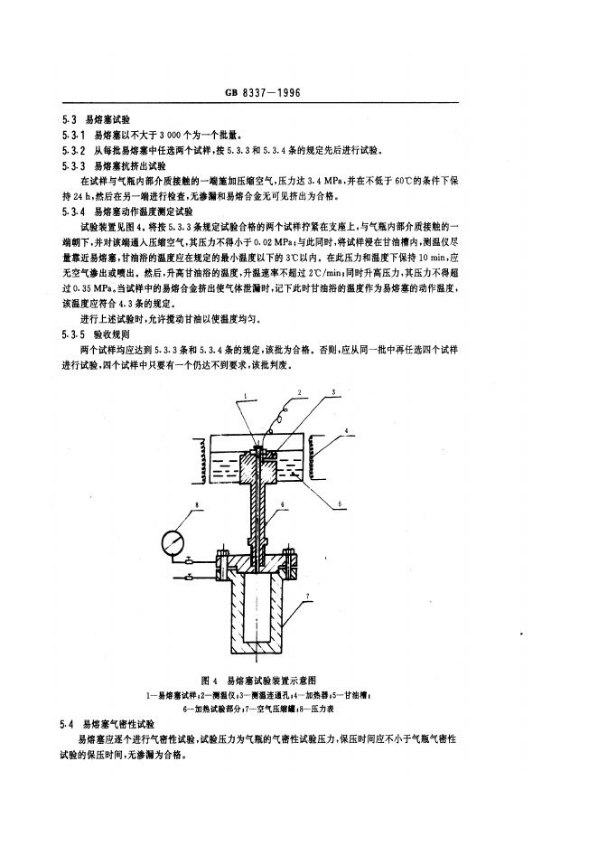 GB 8337-1996 标准预览