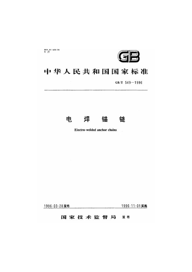 GB/T 549-1996 标准预览