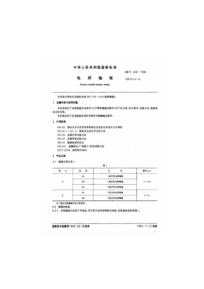 GB/T 549-1996 标准预览