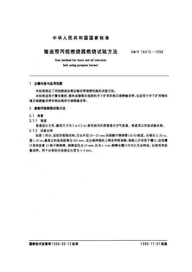 GB/T 16412-1996 标准预览
