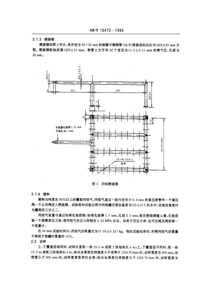 GB/T 16412-1996 标准预览
