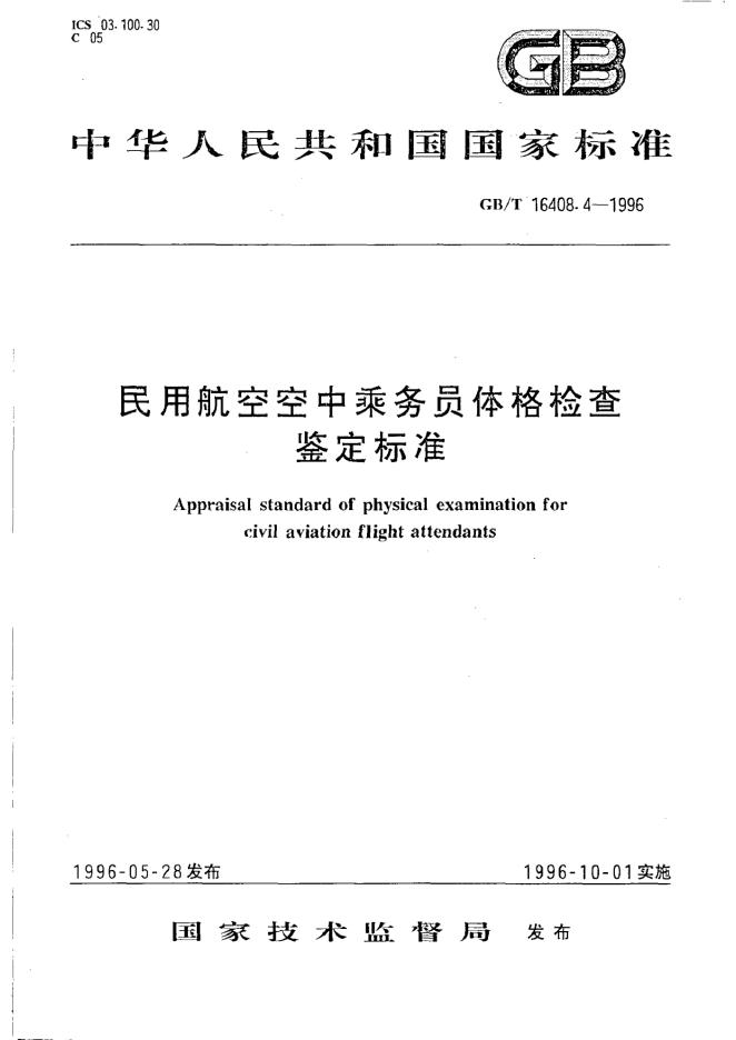 GB/T 16408.4-1996 标准预览