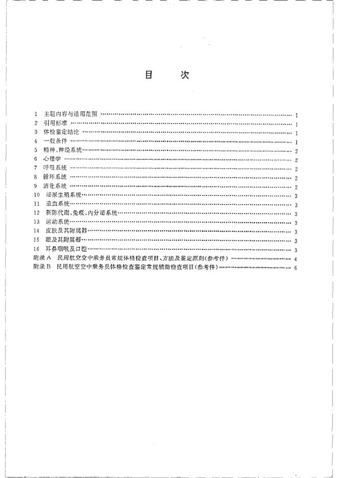 GB/T 16408.4-1996 标准预览