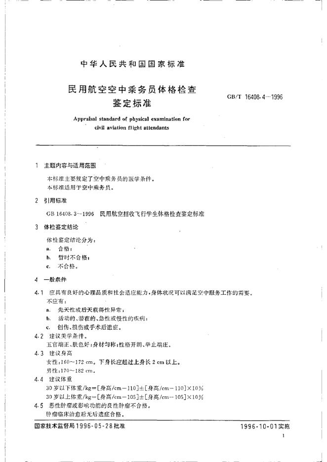 GB/T 16408.4-1996 标准预览