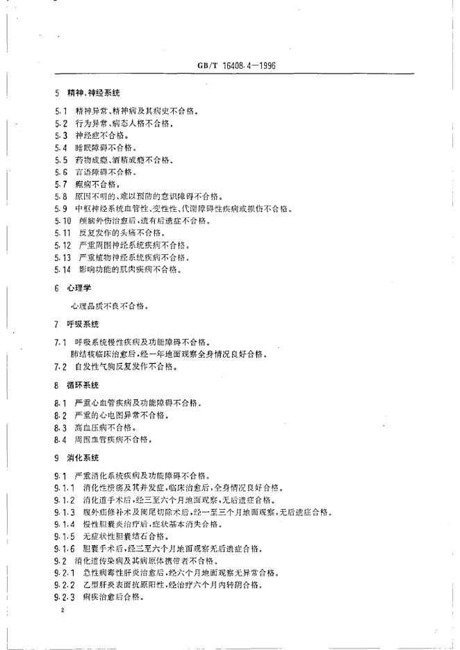 GB/T 16408.4-1996 标准预览