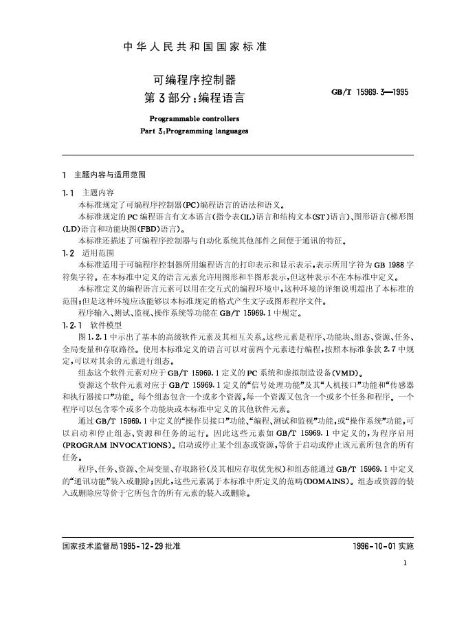 GB/T 15969.3-1995 标准预览