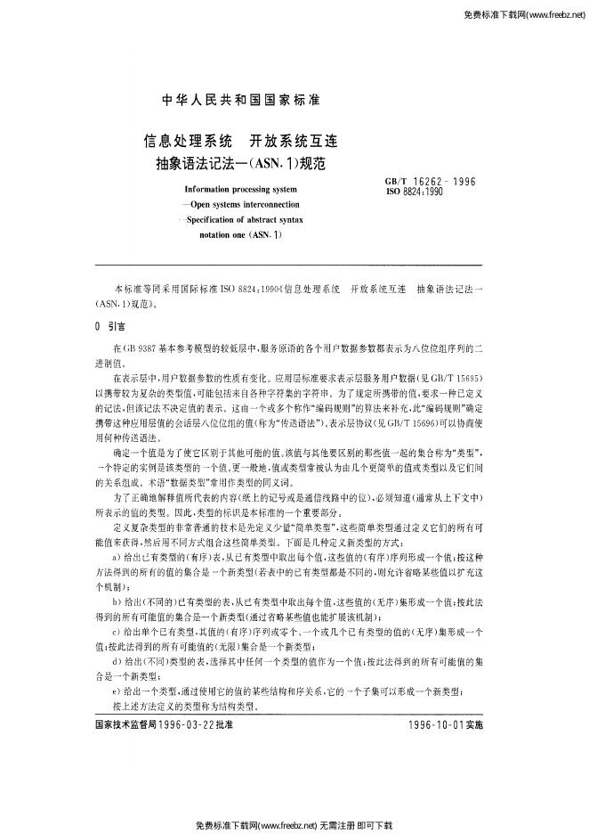 GB/T 16262-1996 标准预览