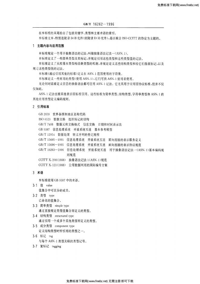 GB/T 16262-1996 标准预览