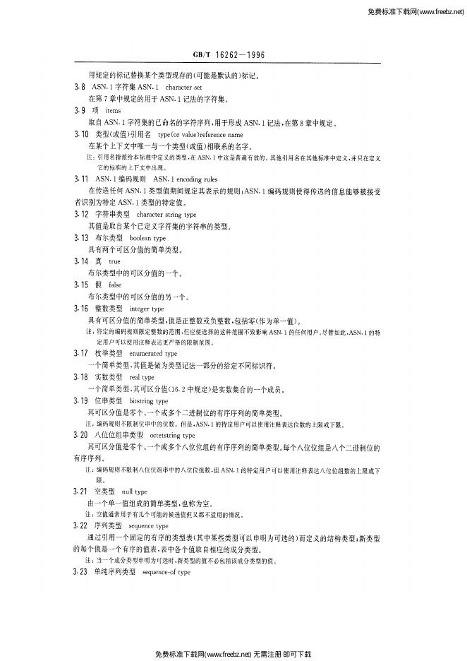 GB/T 16262-1996 标准预览