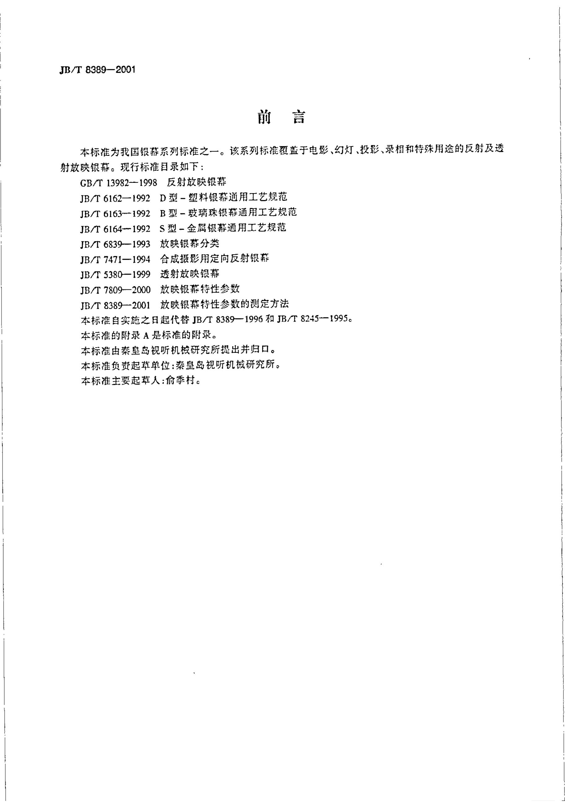 JB/T 8389-1996 标准预览