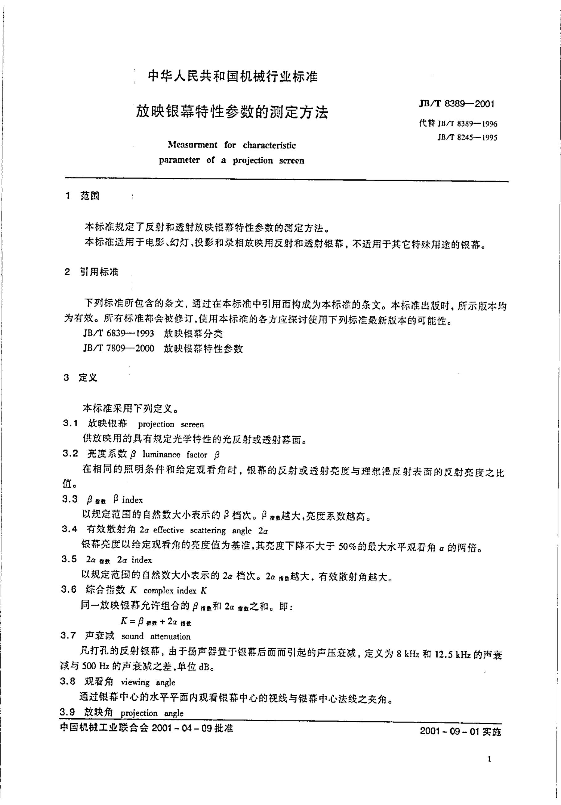 JB/T 8389-1996 标准预览