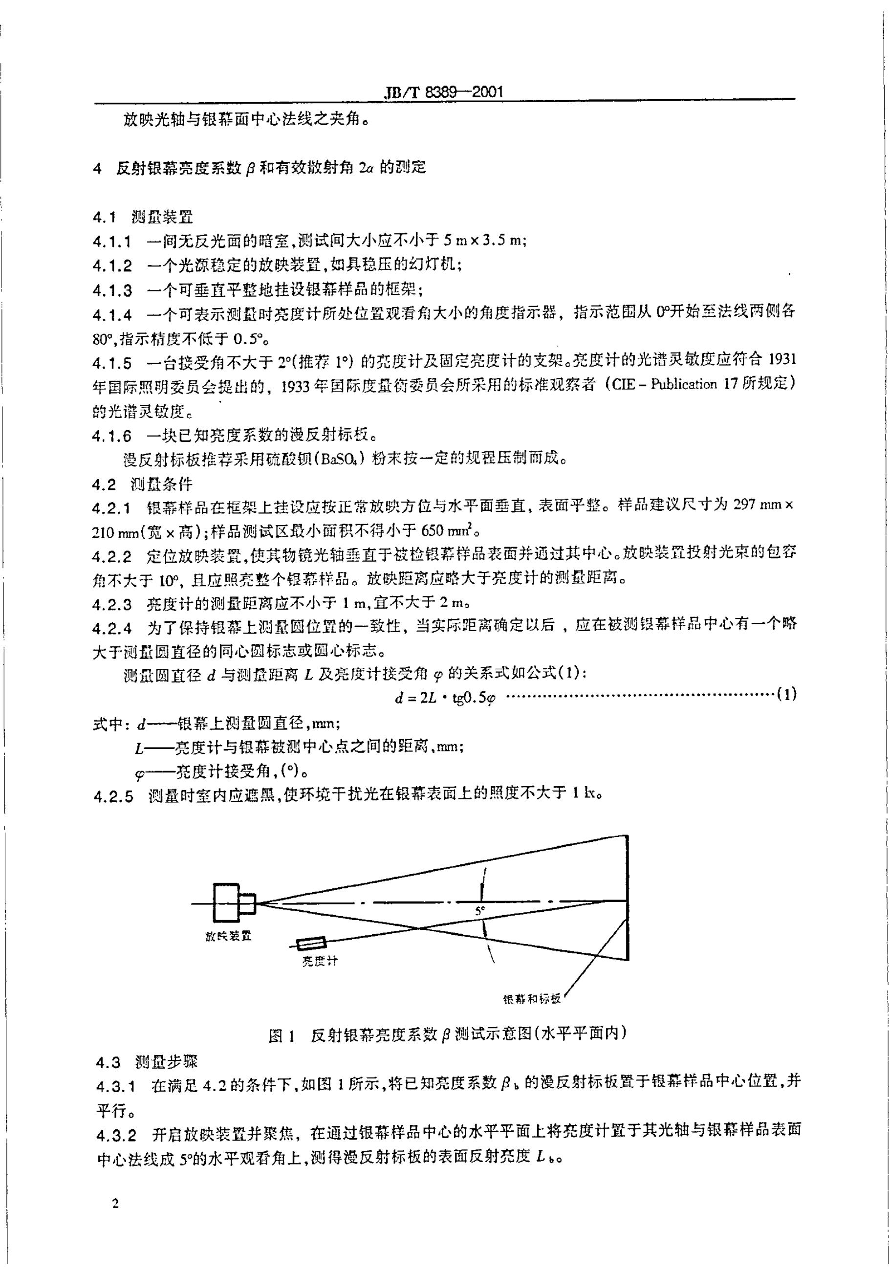 JB/T 8389-1996 标准预览