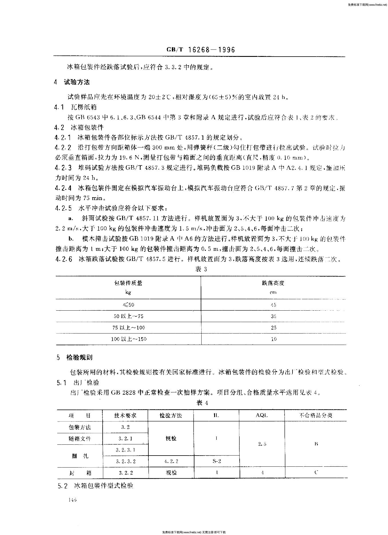 GB/T 16268-1996 标准预览
