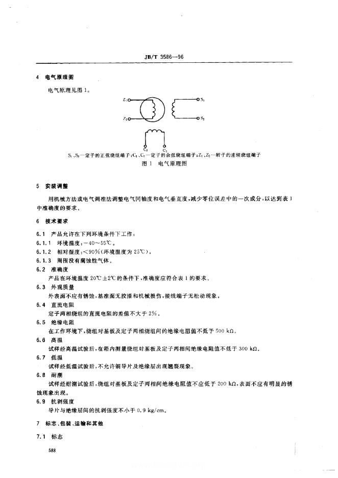 JB/T 3585-1996 标准预览