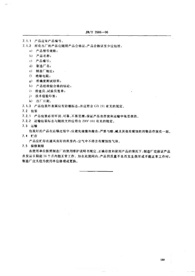 JB/T 3585-1996 标准预览