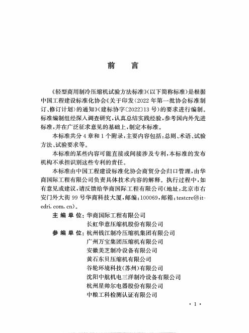 T/CECS 1559-2024 标准预览