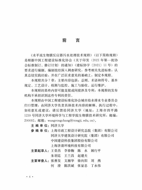 T/CECS 1543-2024 标准预览