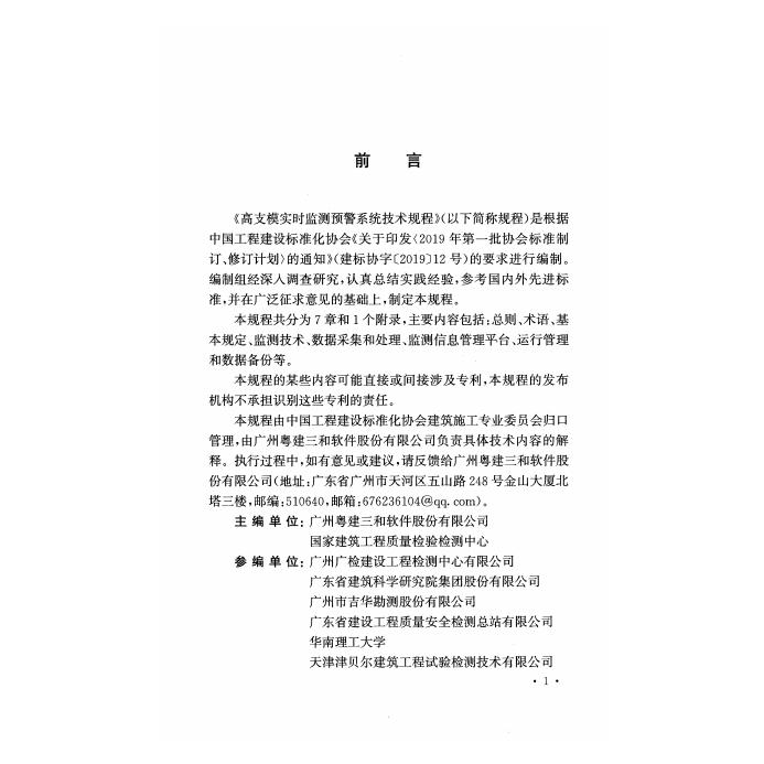 T/CECS 1547-2024 标准预览
