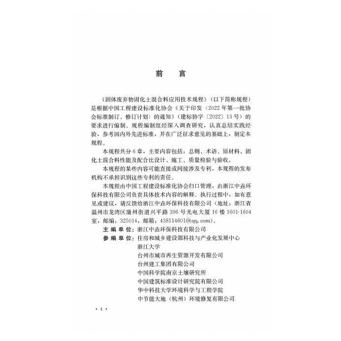 T/CECS 1542-2024 标准预览