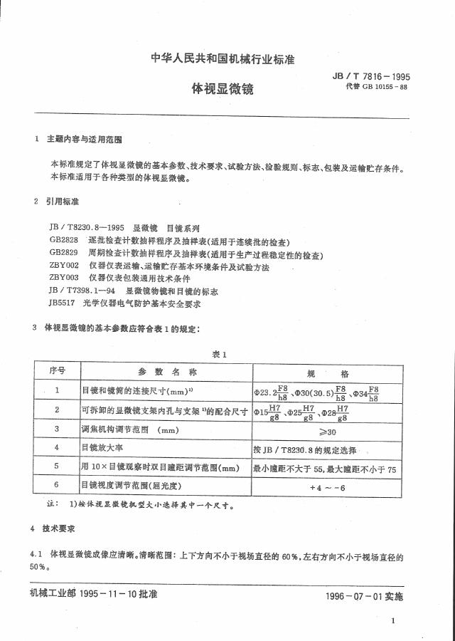 JB/T 7816-1995 标准预览