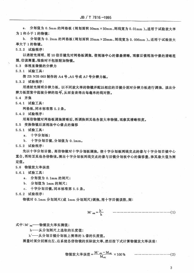 JB/T 7816-1995 标准预览
