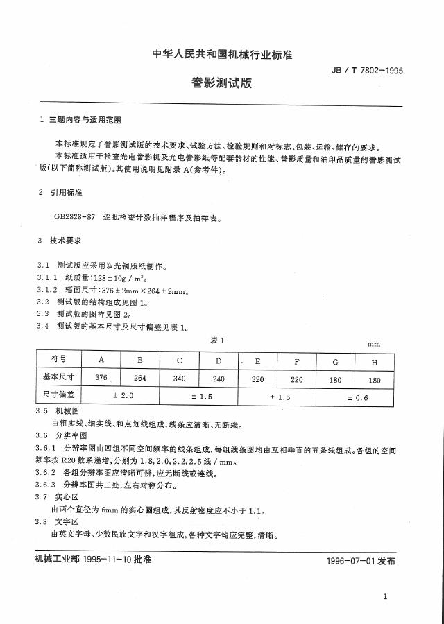JB/T 7802-1995 标准预览