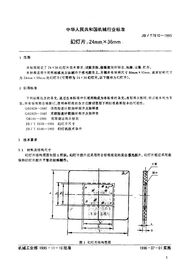 JB/T 7810-1995 标准预览
