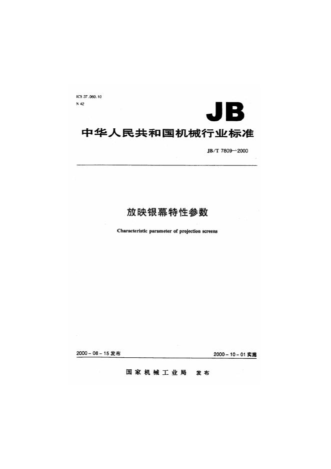 JB/T 7809-1995 标准预览