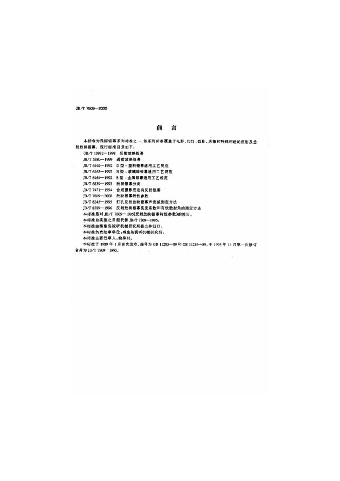 JB/T 7809-1995 标准预览