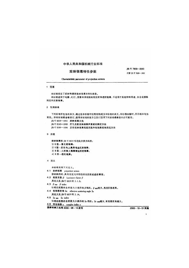 JB/T 7809-1995 标准预览