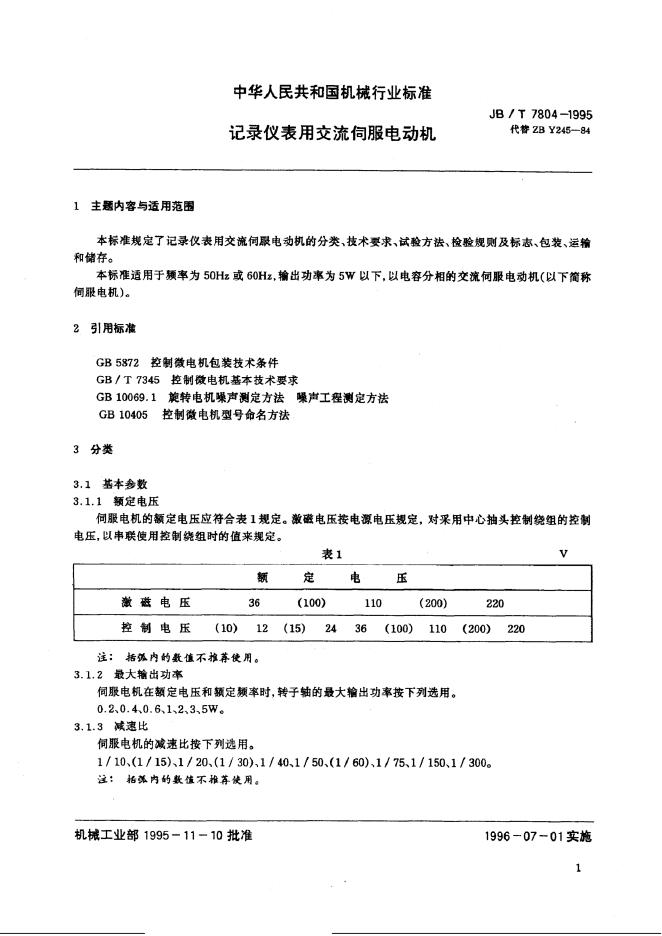 JB/T 7804-1995 标准预览
