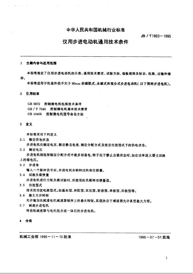 JB/T 7803-1995 标准预览